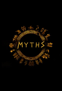 Мифы