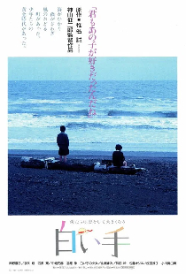 白い手