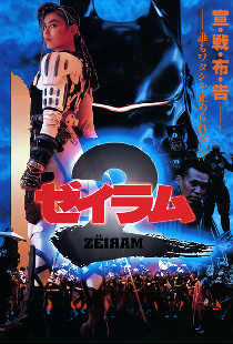 Дзэйрам 2