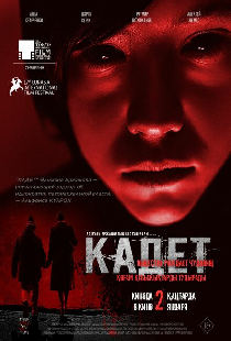 Кадет