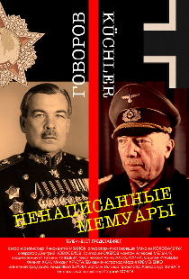 Ненаписанные мемуары