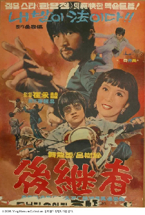 후계자