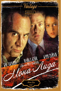 Мона Лиза