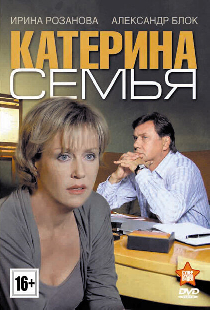 Катерина 3: Семья