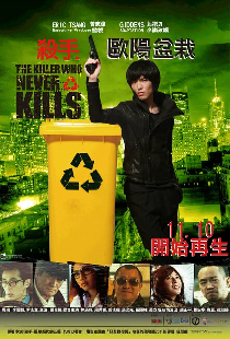 Убийца, который никогда не убивал