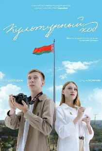 Культурный код