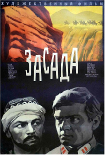 Засада