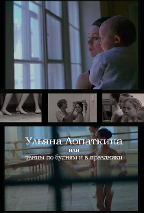 Ульяна Лопаткина или танцы по будням и в праздники