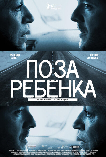 Поза ребенка