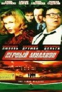 Первый миллион