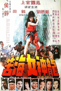 Героиня бедствий