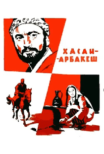 Хасан-арбакеш