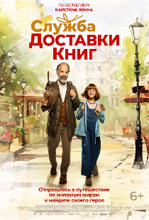 Служба доставки книг