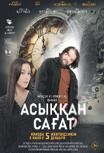 Спешащие часы