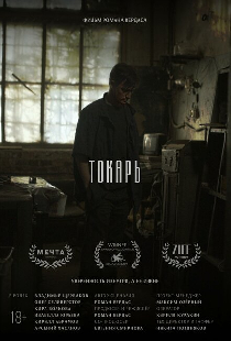 Токарь