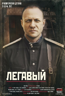 Легавый