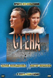 Стена
