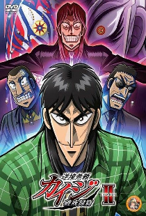 Кайдзи 2