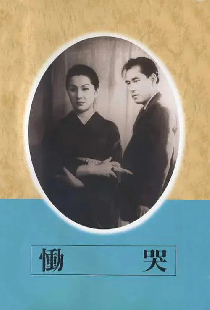 Рыдания