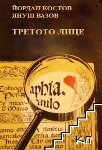 Третья сторона монеты