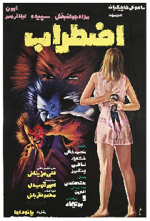 اضطراب