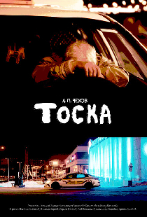 Тоска