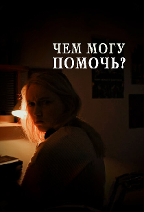 Чем могу помочь?