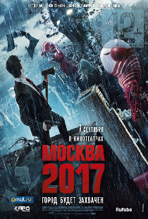 Москва 2017