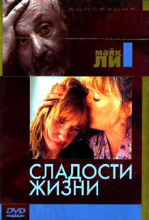 Сладости жизни