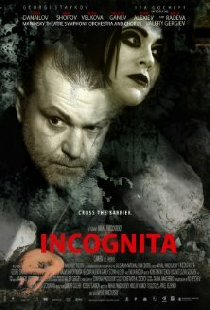 Инкогнита