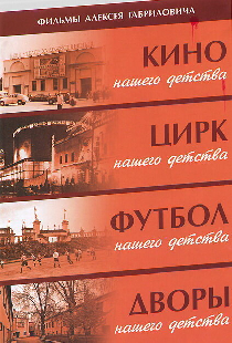 Дворы нашего детства
