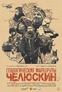 Геологические маршруты. Челюскин