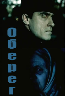 Оберег