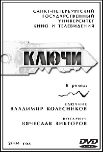 Ключи