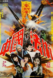 中國法術