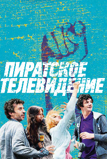 Пиратское телевидение