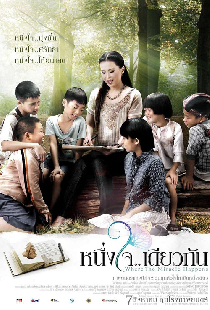 หนึ่งใจเดียวกัน