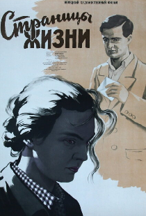 Страницы жизни