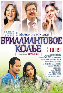 Бриллиантовое колье