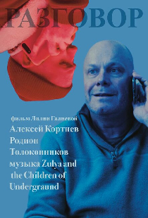 Разговор
