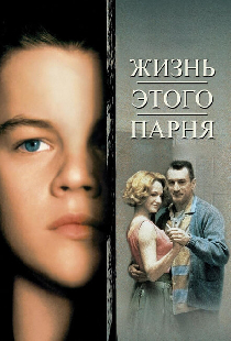 Жизнь этого парня