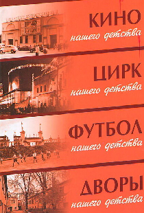 Цирк нашего детства