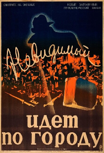 Невидимый идет по городу
