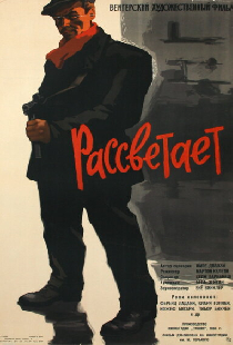 Рассветает