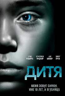 Дитя