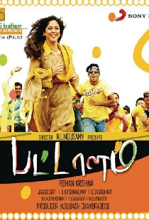 பட்டாளம்