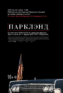 Парклэнд