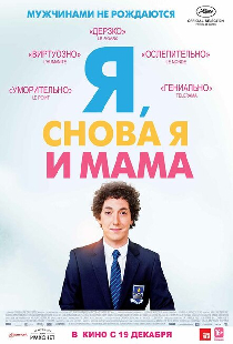 Я, снова я и мама