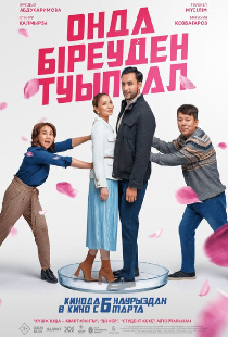 Хотя бы роди