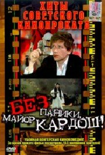Без паники, майор Кардош!